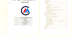 项目计划书简本怎么写模板(项目计划书简本怎么写模板图片)