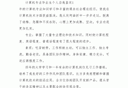 计算机自我介绍简历(计算机自我介绍500字)