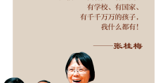 劳模人物事迹张桂梅(劳模人物事迹张桂梅观后感)