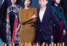 2021商战电视剧排行榜前十名(2021商战电视剧排行榜前十名有哪些)