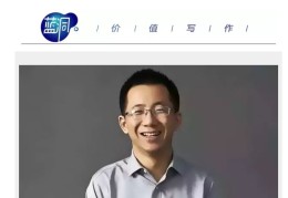 今日头条张利东身价(今日头条张利东身价多少)