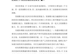 项目经理职称要求(项目经理职称要求高吗)