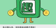 趣头条t(趣头条投流官网入口)