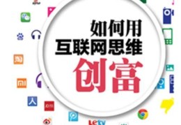 互联网创业小项目个人创业(互联网创业小项目个人创业方案)