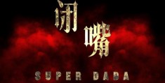 闭嘴才是赢家图片(闭嘴才是我们一辈子要学的智慧)