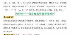 人物素材积累150字左右(人物素材摘抄150字以及适用话题)