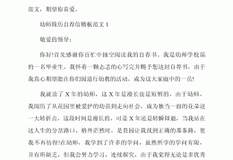 学前教育求职应聘书范文模板大全(学前教育求职应聘书范文模板大全图片)