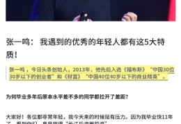 头条创始人张一鸣简介图片高清(今日头条创始人张一鸣在创业过程中秉持的理念是什么)