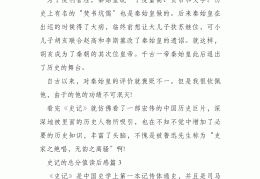 秦始皇人物传记读后感200字(秦始皇人物传记读后感200字作文)