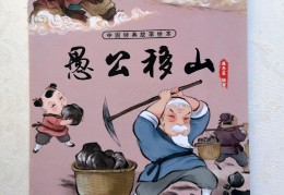 愚公移山图画故事图片(愚公移山图画故事图片大全)