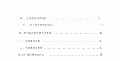 做项目可行性报告(做项目可行性报告怎么写)