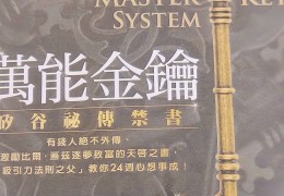 包含致富是一门科学24堂课的词条