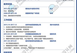 简历模板word求职(求职简历模板表格word)