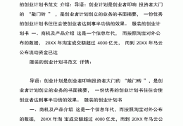 创业计划书范文8000字(创业计划书模板范文 完整版800字)