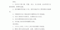 工程项目经理任职资格要求标准(工程项目经理任职资格要求标准最新)