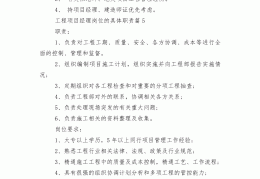 工程项目经理任职资格要求标准(工程项目经理任职资格要求标准最新)