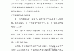 职场小故事大道理感悟人生(职场小故事大道理感悟人生的句子)