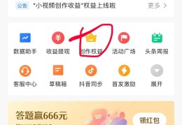 今日头条怎么加入创作者计划账号(今日头条怎么加入创作者计划账号呢)