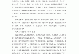 描写人物的作文小学三年级的作文怎么写(描写人物的作文小学三年级的作文怎么写好)