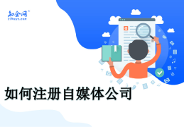 自媒体申请注册收费吗(做自媒体注册平台会收费吗?)