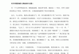 八年级上册语文作文人物传记我的母亲700(八年级上册语文作文人物传记我的母亲700字)