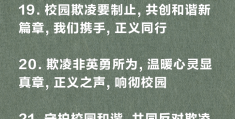 校园欺凌心理疏导台词(校园欺凌心理疏导台词怎么写)