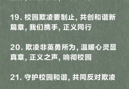校园欺凌心理疏导台词(校园欺凌心理疏导台词怎么写)