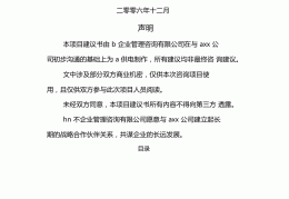 项目建议书示例怎么写(项目建议书示例怎么写好)