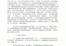 大学生创业计划书20页(大学生创业计划书20页以上)