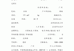 计算机的求职意向怎么写(计算机求职意向怎么写简短)