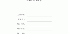 建筑工程立项文件有哪些类型(工程建设项目立项文件是指什么)