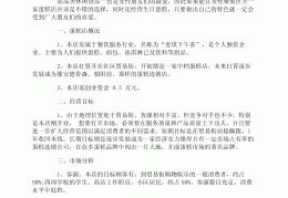 创业计划书大学生模板免费(创业计划书大学生版可复制)