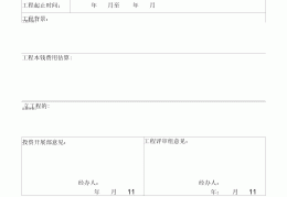 公司立项申请范文(公司立项申请范文模板)