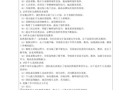 创业计划书800字大全(创业计划书800字大全模板)