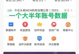 今日头条账号开办时间(今日头条账号开办时间查询)
