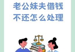员工借钱不还怎么处理(员工借钱不还怎么处理最有效)