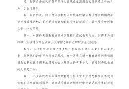 包含大学生职业规划大赛主题陈述是什么意思的词条