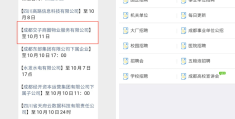 成都招聘找工作网最新信息(成都工作招聘信息最真实平台)