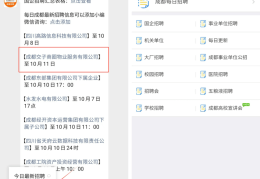成都招聘找工作网最新信息(成都工作招聘信息最真实平台)