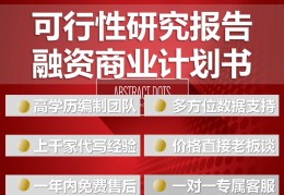 融资计划书的撰写(融资计划书的撰写流程)