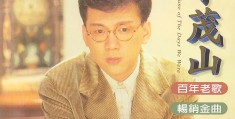 歌手李茂达视频播放大全最新(歌手李茂达视频播放大全最新版)