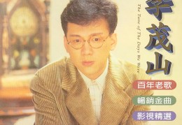 歌手李茂达视频播放大全最新(歌手李茂达视频播放大全最新版)