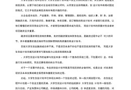 创业计划书完整版含详细数据(创业计划书 filetypedoc)