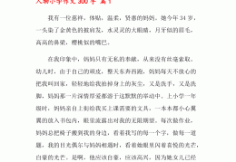 描写人物三年级的作文300字(三年级描写人物的优秀作文300字左右)