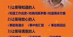 领导最忌讳下属什么(领导最忌讳下属什么行为)