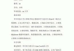 大学生在校经历简历范文图片(大学生在校经历简历范文图片怎么写)