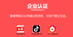 关于抖音通过企业认证后头条还要重新认证吗的信息