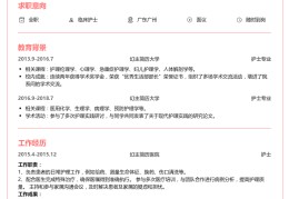 护理工作求职自我评价(护理工作自我评价简短50字)