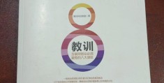 互联网创业必须避免的八大误区有哪些呢(互联网创业必须避免的八大误区有哪些呢英语)