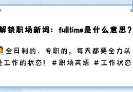 职场英语用语大全及翻译怎么写(职场英语用语大全及翻译怎么写的)